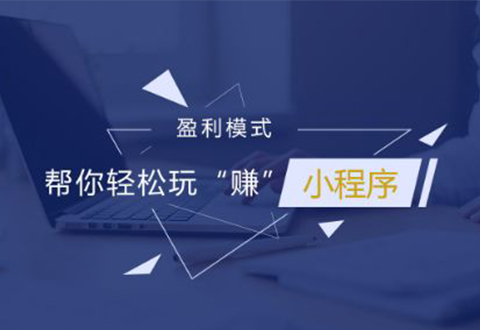 零售業升級:微信小(xiǎo)程序成電(diàn)商競技(jì)新戰場(chǎng)
